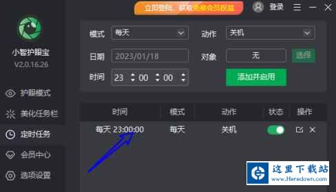 小智护眼宝怎么添加每天定时关机任务？小智护眼宝添加每天定时关机任务的方法截图