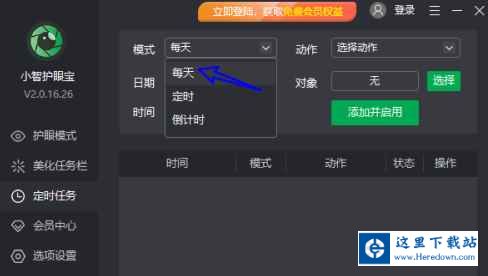 小智护眼宝怎么添加每天定时关机任务？小智护眼宝添加每天定时关机任务的方法截图