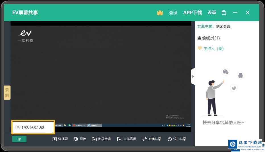 EV屏幕共享如何使用？EV屏幕共享的使用方法截图