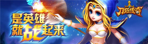 刀塔传奇10～30级怎么玩？玩法建议