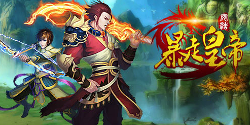 暴走皇帝闪退怎么办？黑屏怎么解决？