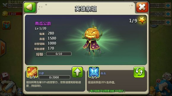 城堡争霸南瓜公爵怎么得？怎么样？