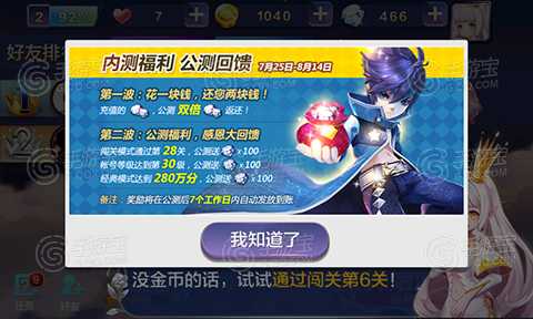 天天风之旅手动刷钻石心得分享