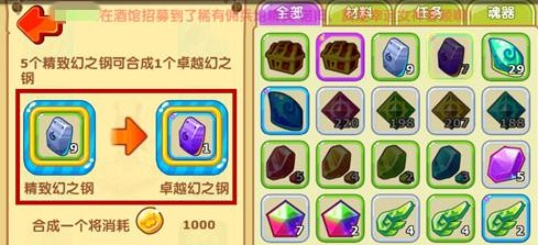 魔力宝贝手游卓越幻之钢怎么获得？获取指南