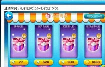 天天酷跑礼包商城在哪？怎么打开？