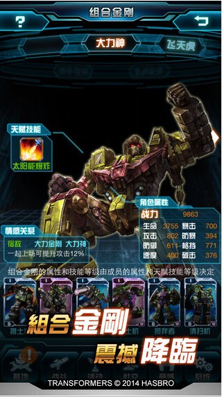 变形金刚崛起公测 登录ios安卓双平台