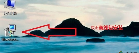 超级英雄电脑版安装详细图文教程