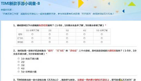 天天酷跑免费领888钻石礼包  天天系列调查问卷活动地址