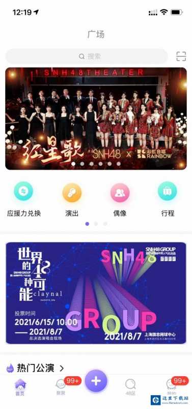 SNH48美踏元宇宙