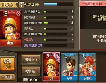 天天富翁卡片获得方法介绍 卡片强化消耗详解