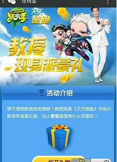 天天酷跑教授现身派豪礼 活动领取方法介绍