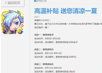 天天酷跑8月8日起高温补贴送您清凉一夏 活动详情介绍