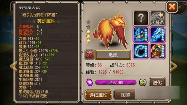 刀塔传奇凤凰属性技能装备搭配 360度无死角全方位解析