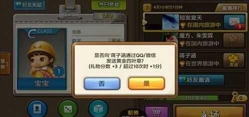 天天富翁黄金四叶功能介绍