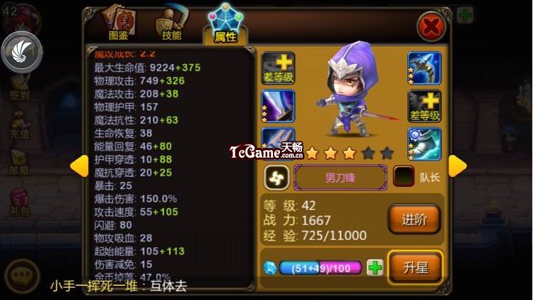 天天英雄男刀锋值得培养吗 男刀锋技能属性解析