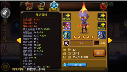 天天英雄火男技能属性介绍 最强法师点评