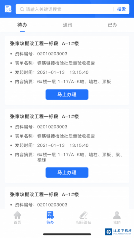 智慧建管 智慧建管