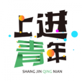 上进青年 最新软件