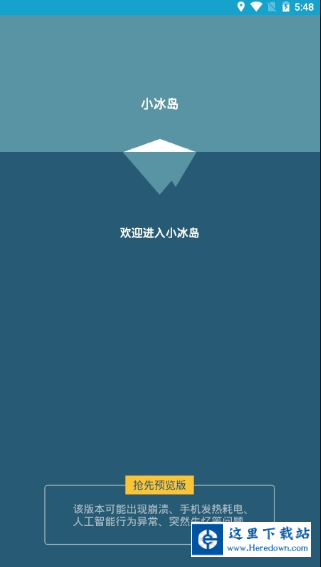 小冰岛