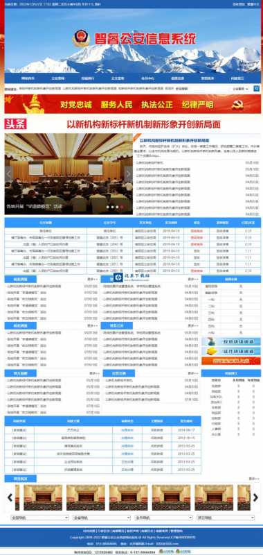 智睿公安公众信息管理系统 v10.5.2