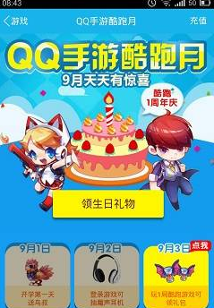 天天酷跑QQ手游酷跑月9月3日活动介绍  QQ手游酷跑月活动地址