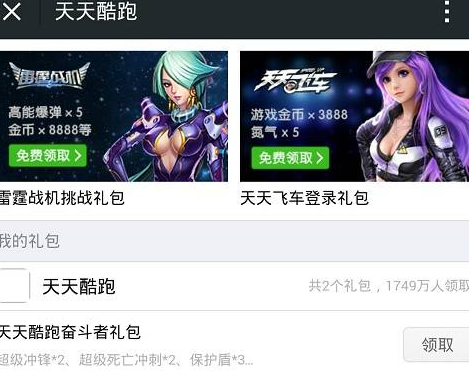 天天酷跑奋斗者礼包有什么？奋斗者礼包领取方法详细介绍