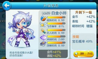 天天酷跑白金小帅能抽到吗？白金小帅抽取技巧分享