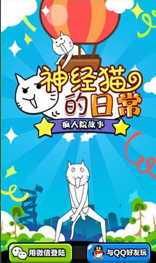 神经猫的日常怎么样 新手升级攻略