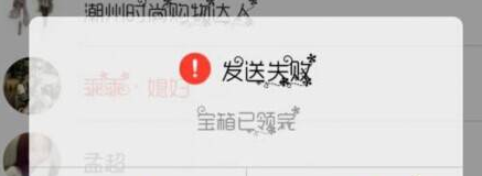 天天酷跑宝箱发送失败怎么办？参数错误解决方法介绍