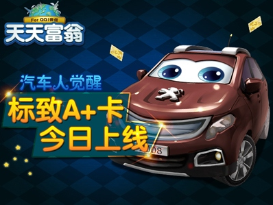 天天富翁汽车人角色卡怎么得 获得方式及属性介绍
