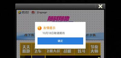 天天飞车10.18TGA移动游戏大赛参与方法 报名即可领取1888金币