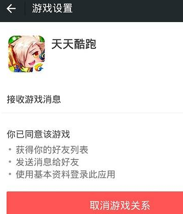 天天酷跑取消手游关联方法介绍 微信取消手游关联教程