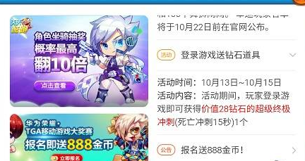 天天酷跑10.13-15日登录游戏送钻石道具