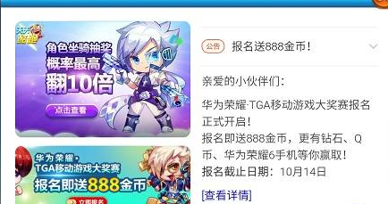 天天酷跑TGA移动游戏大赛10.14日截止 报名就送888金币