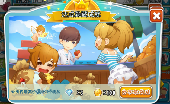 全民农场隐藏成就奖励介绍 成就无法分享怎么办