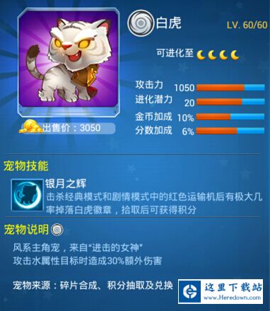 全民飞机大战白虎