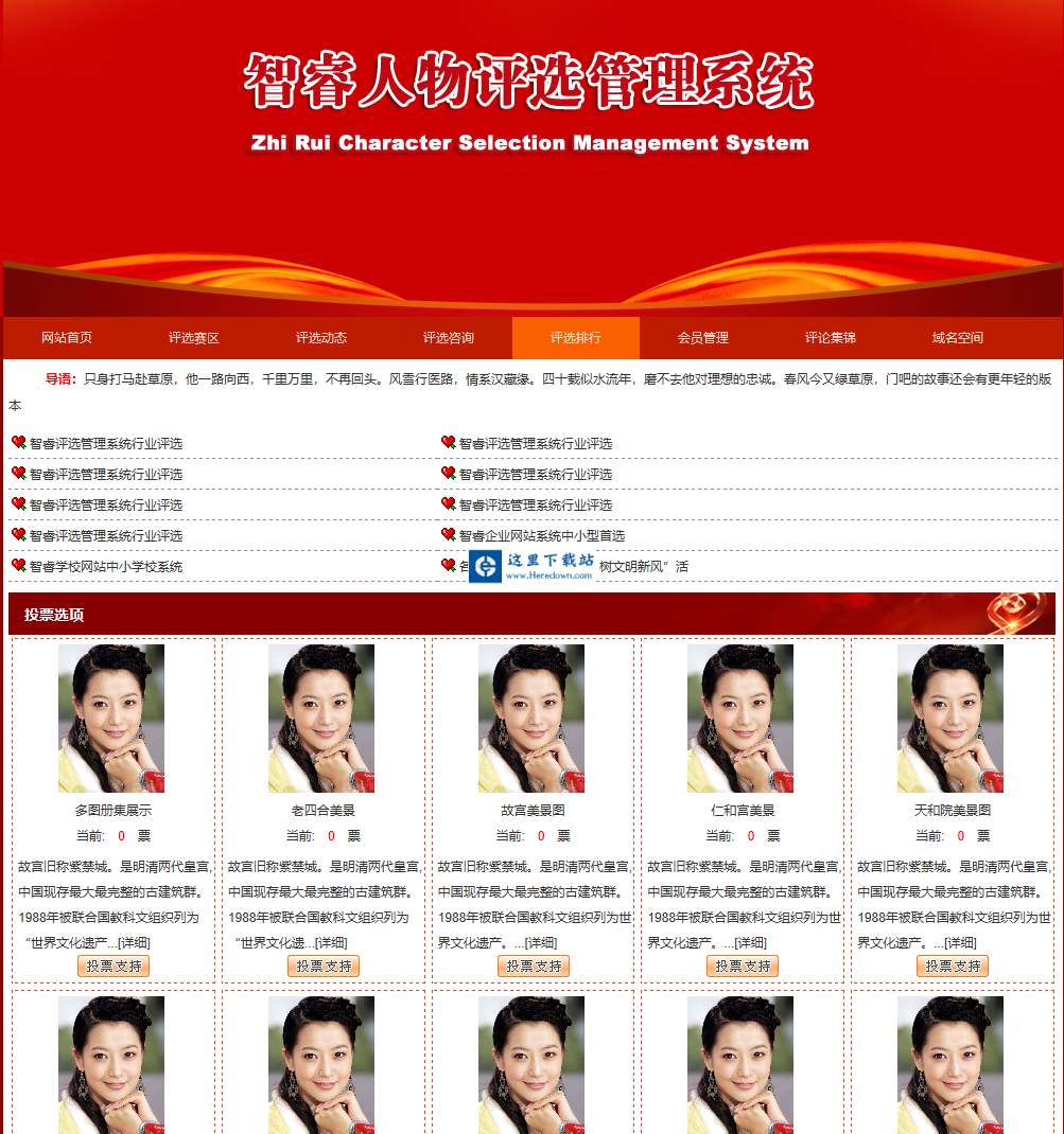 智睿人物图片评选系统 v10.9.0