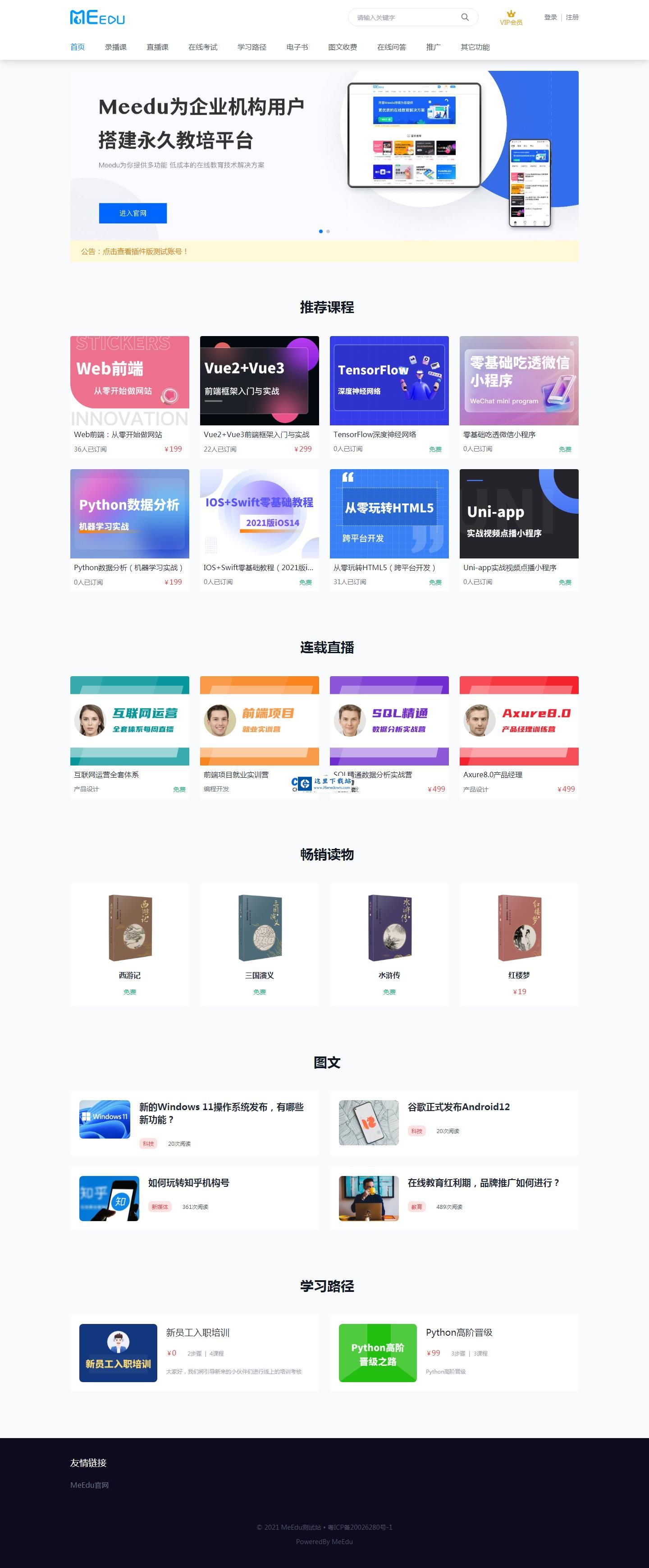 meedu知识付费解决方案 v4.9.1