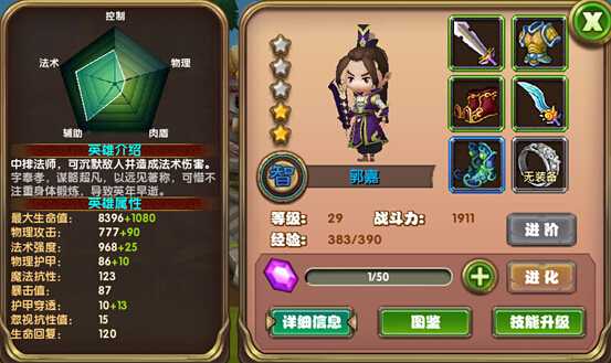 全民闯天下英雄怎么进阶 进阶装备怎么得