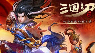 三国之刃IOS预约奖励怎么领取 领取方法介绍