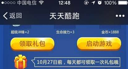 天天酷跑新版本用户专属礼包限时领取 地址方法介绍