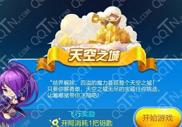 天天酷跑天空之城怎么开启？天空之城玩法介绍