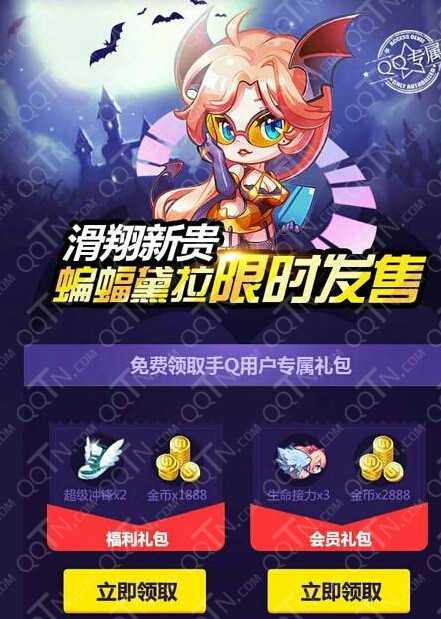 天天酷跑蝙蝠黛拉QQ/微信/应用宝礼包领取方法全介绍