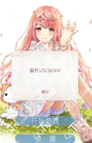 暖暖环游世界服务器异常502怎么办 解决方法介绍