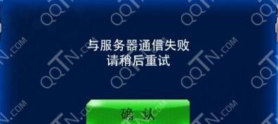 雷霆战机与服务器通信失败解决方法