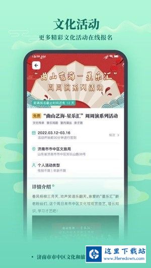 济南市中文化云