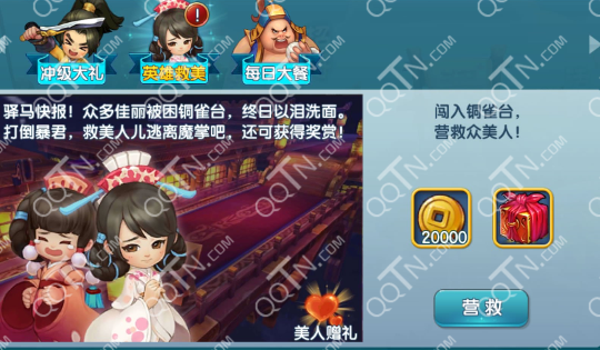 变身吧主公英雄救美玩法攻略