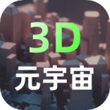 3D世界建模 最新软件