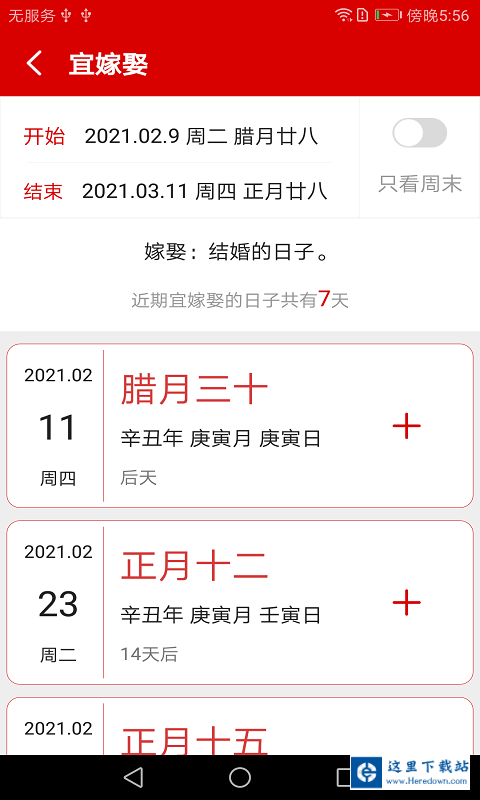 万年历日历记事