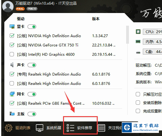 万能驱动助理截图